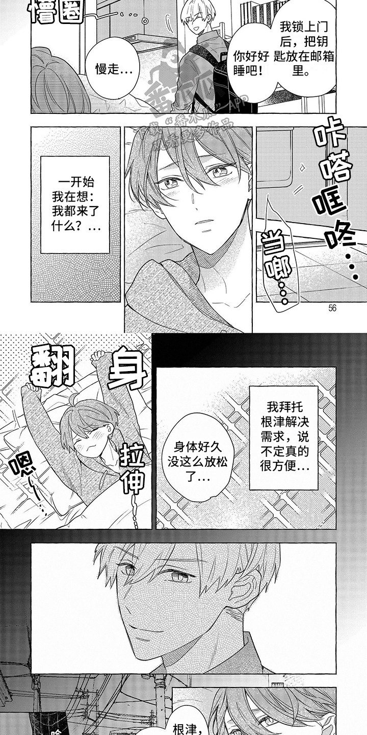 《自我管教》漫画最新章节第6章：放松免费下拉式在线观看章节第【3】张图片