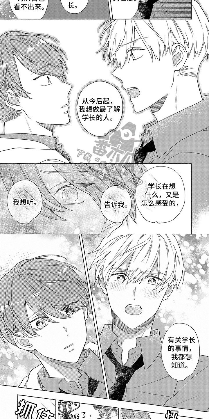 《自我管教》漫画最新章节第8章：都想知道免费下拉式在线观看章节第【3】张图片