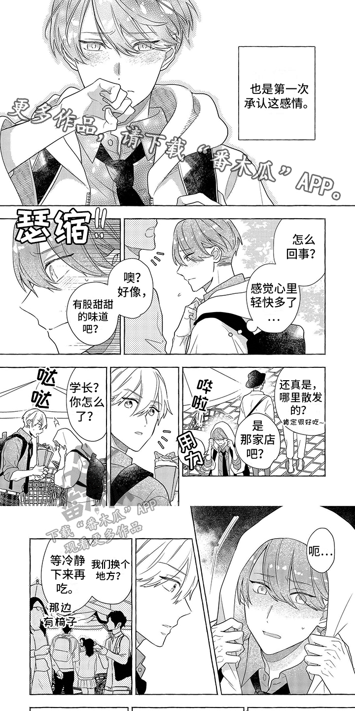 《自我管教》漫画最新章节第8章：都想知道免费下拉式在线观看章节第【6】张图片