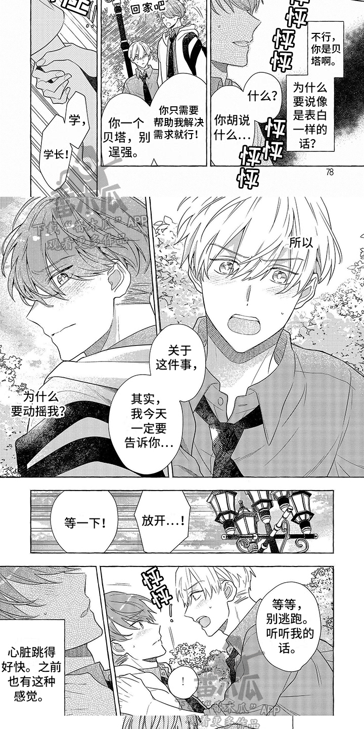 《自我管教》漫画最新章节第8章：都想知道免费下拉式在线观看章节第【2】张图片