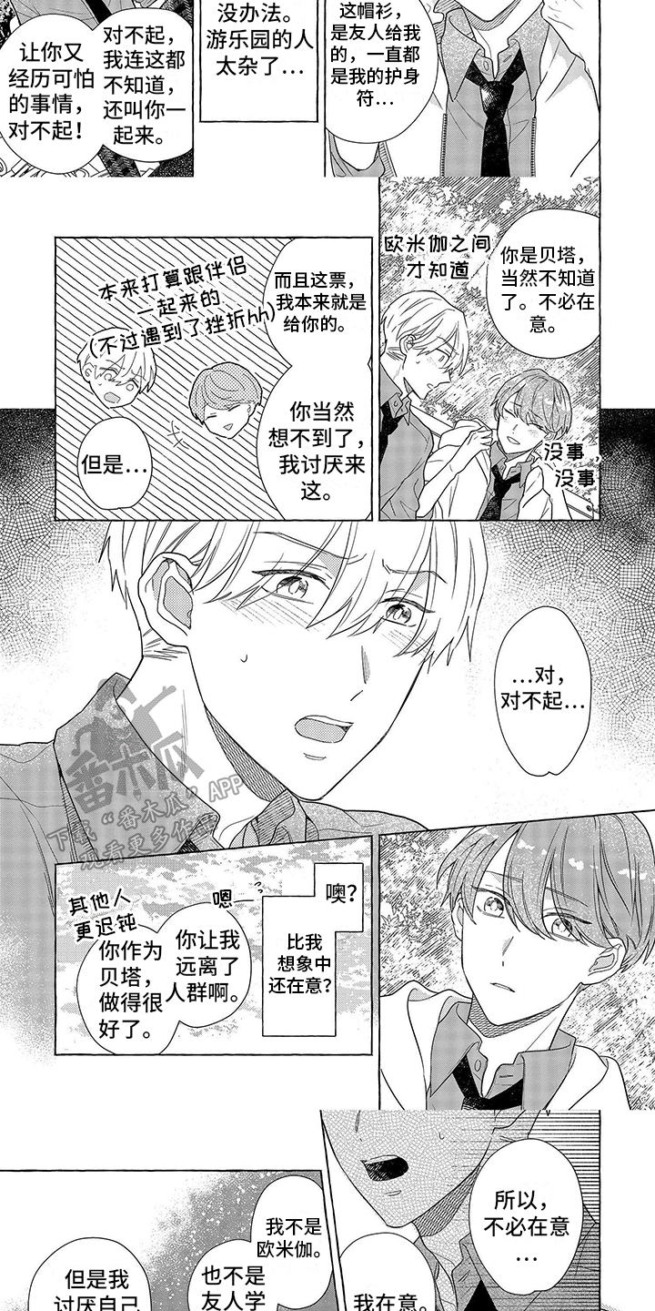 《自我管教》漫画最新章节第8章：都想知道免费下拉式在线观看章节第【4】张图片