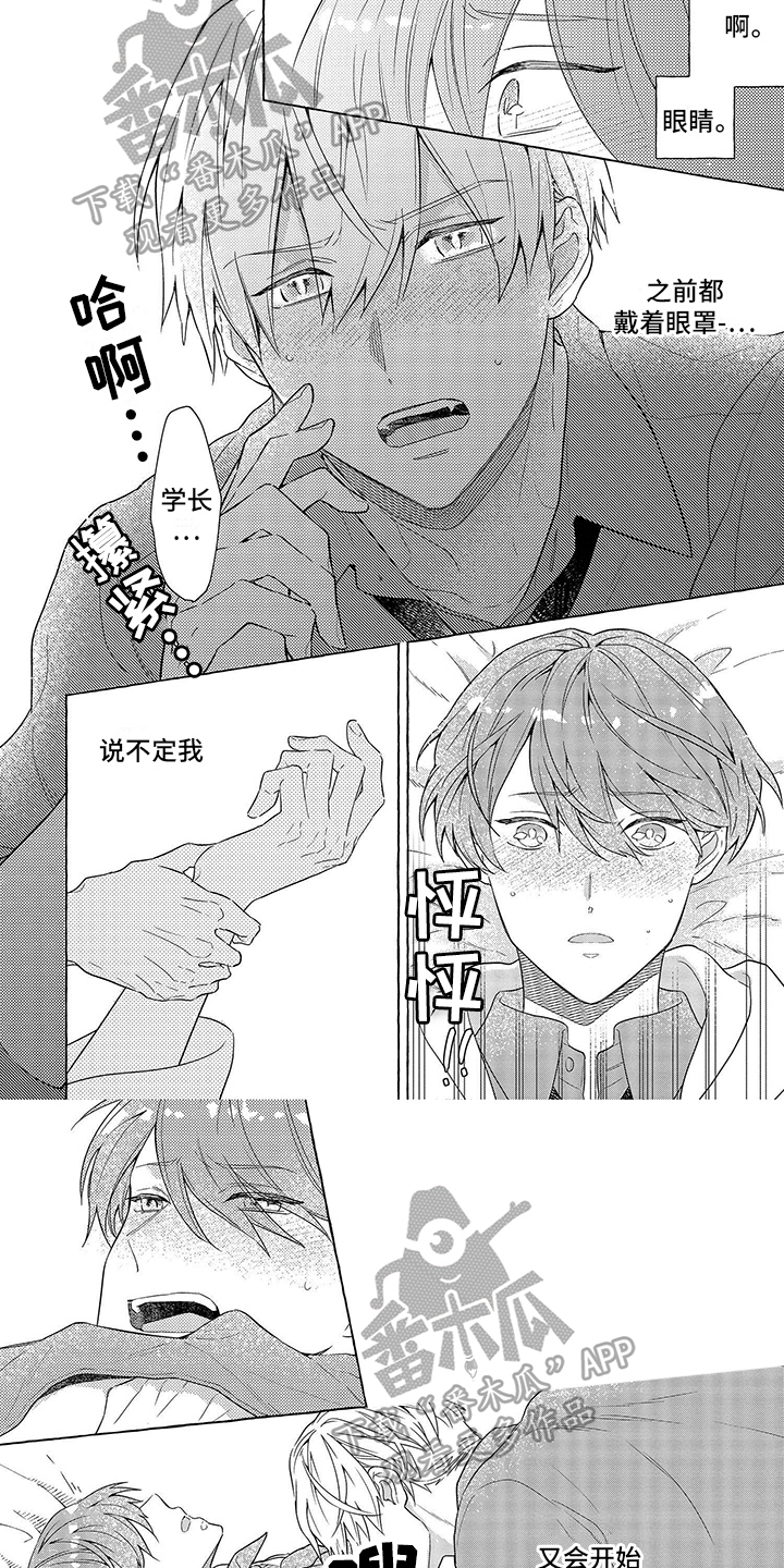 《自我管教》漫画最新章节第9章：安全的地方免费下拉式在线观看章节第【2】张图片