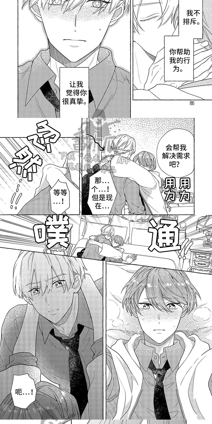 《自我管教》漫画最新章节第9章：安全的地方免费下拉式在线观看章节第【3】张图片