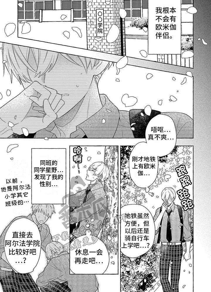 《自我管教》漫画最新章节第10章：特殊免费下拉式在线观看章节第【1】张图片