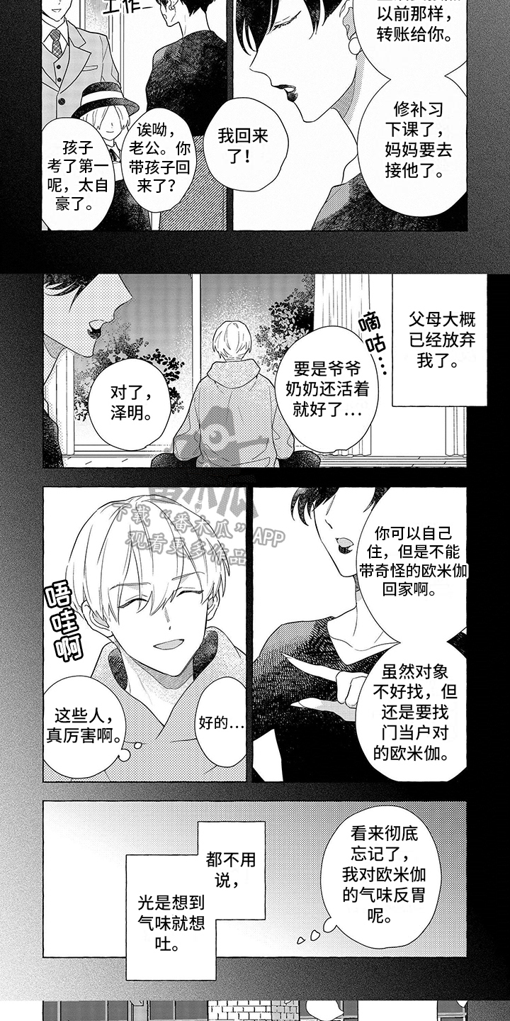 《自我管教》漫画最新章节第10章：特殊免费下拉式在线观看章节第【2】张图片