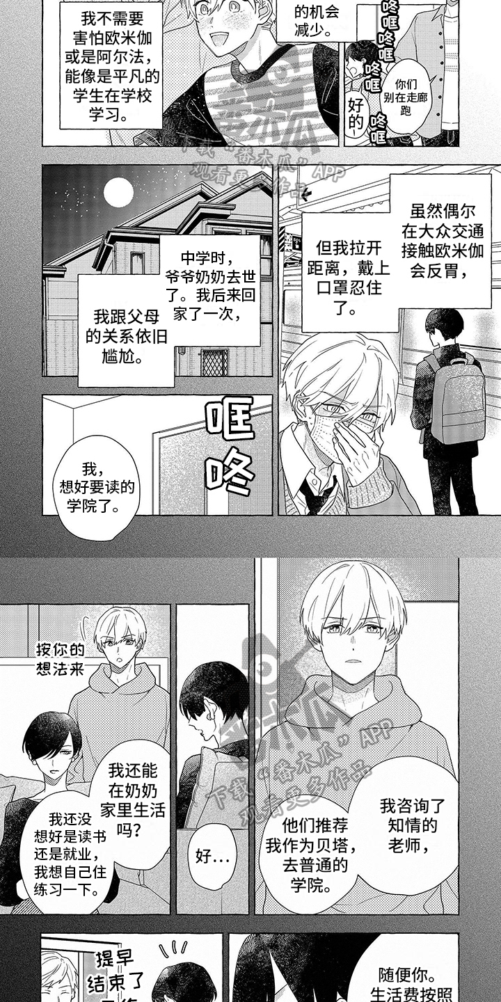 《自我管教》漫画最新章节第10章：特殊免费下拉式在线观看章节第【3】张图片