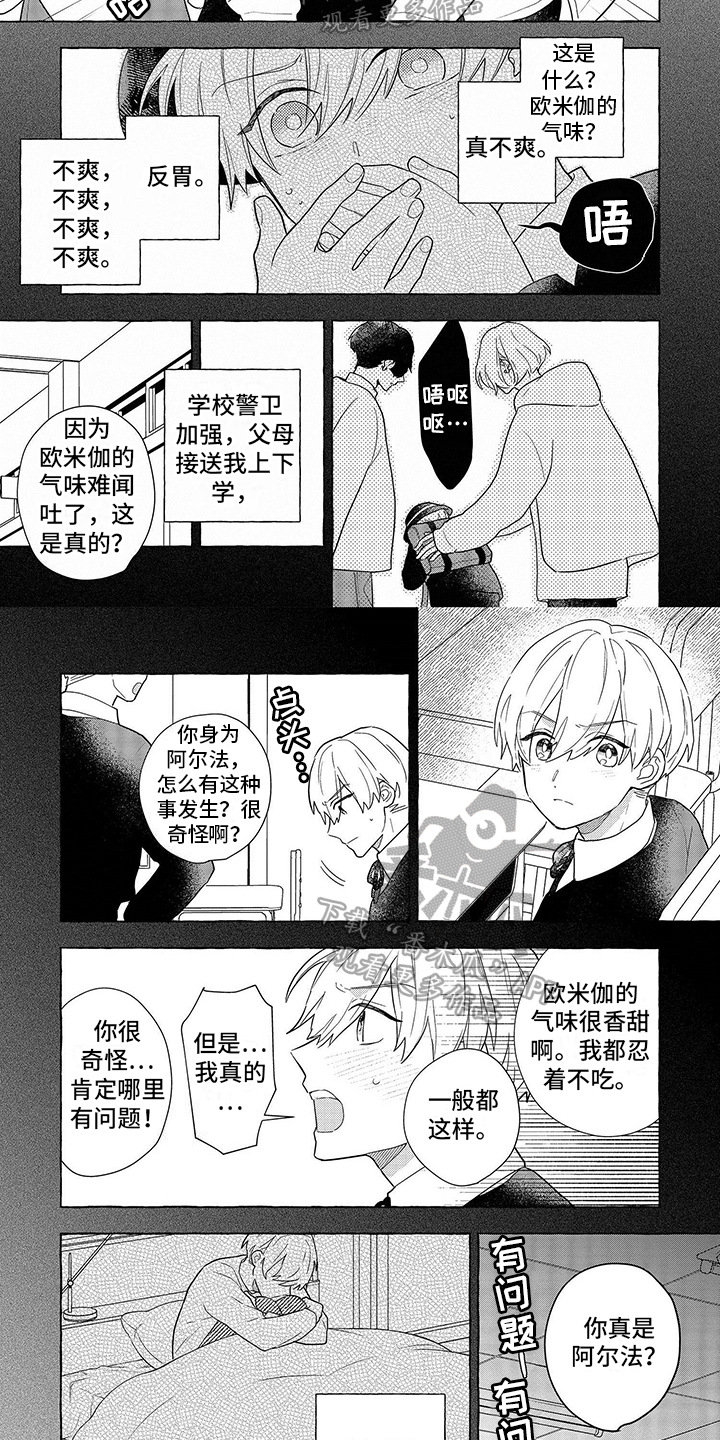 《自我管教》漫画最新章节第10章：特殊免费下拉式在线观看章节第【5】张图片