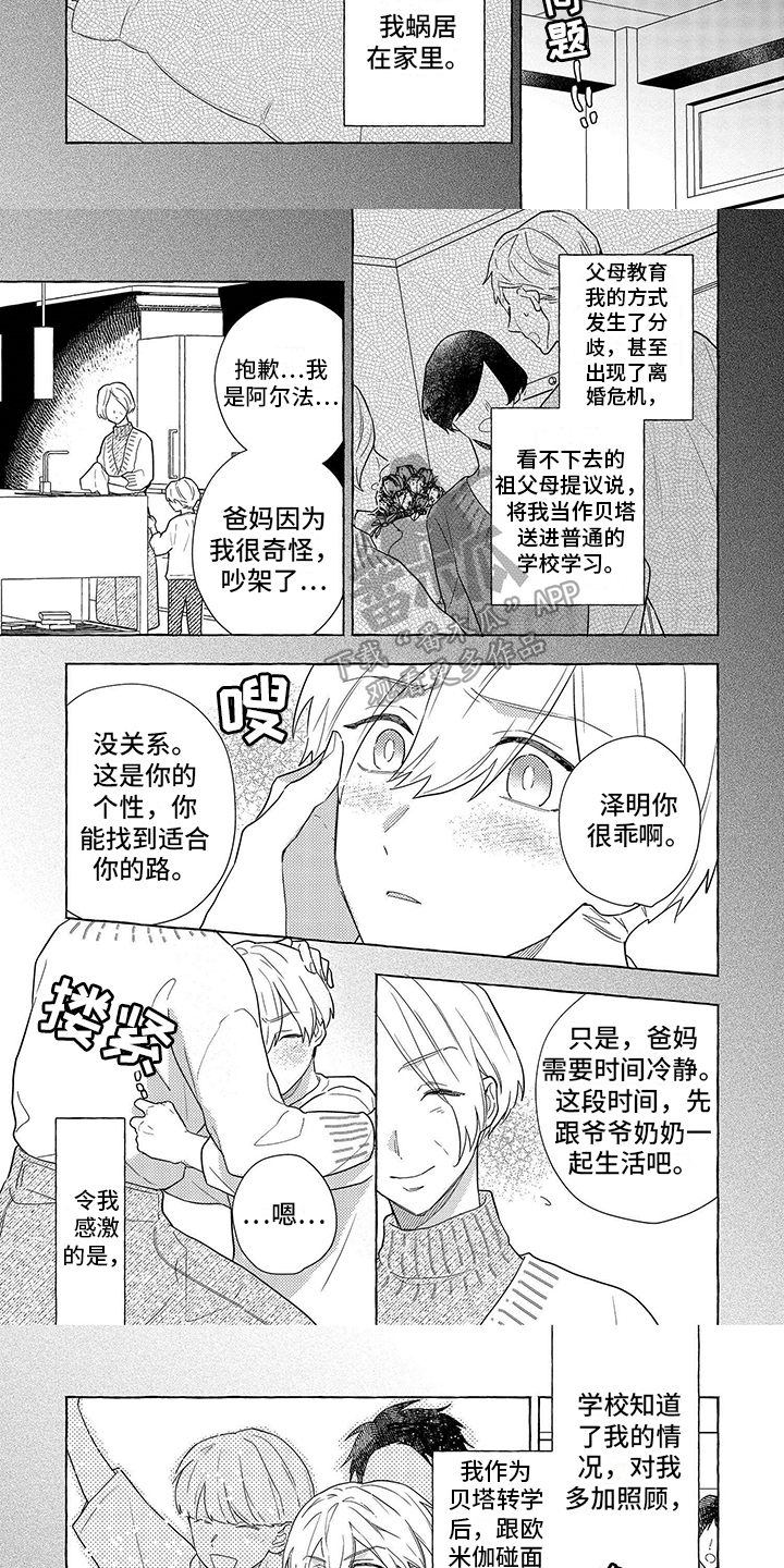 《自我管教》漫画最新章节第10章：特殊免费下拉式在线观看章节第【4】张图片