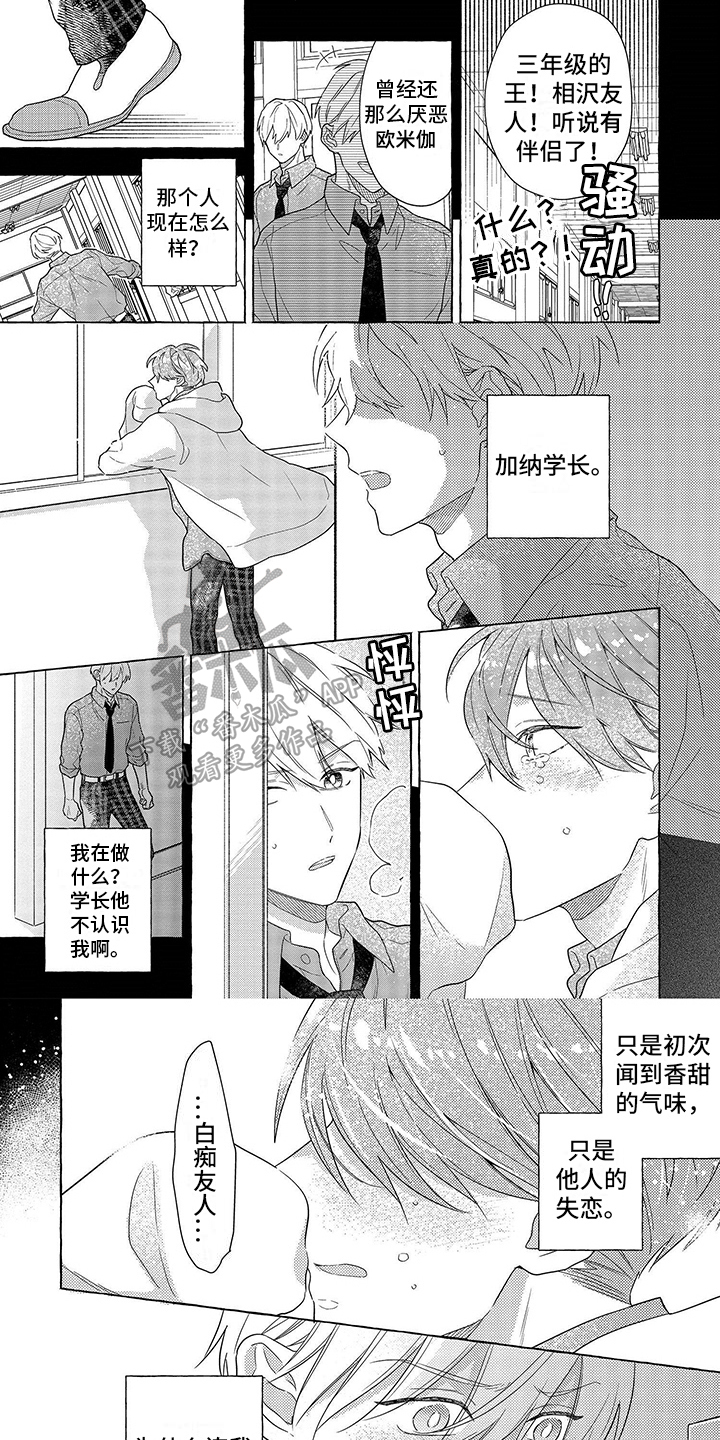 《自我管教》漫画最新章节第11章：不同免费下拉式在线观看章节第【2】张图片