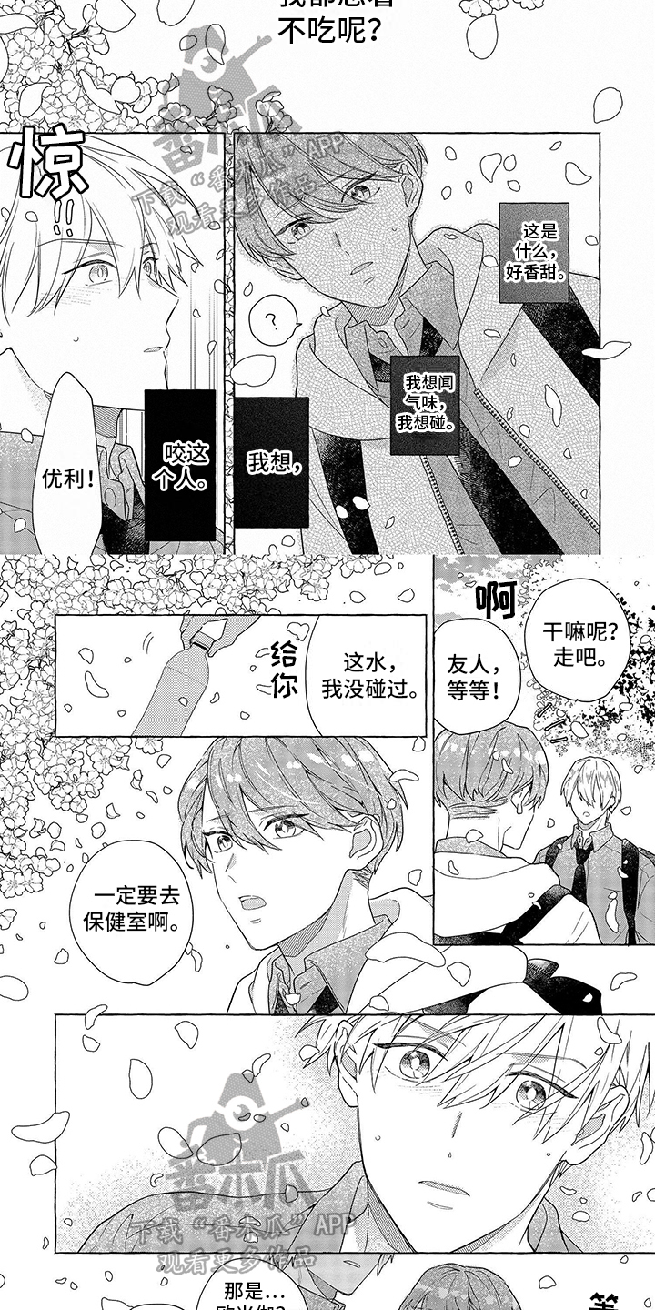 《自我管教》漫画最新章节第11章：不同免费下拉式在线观看章节第【6】张图片