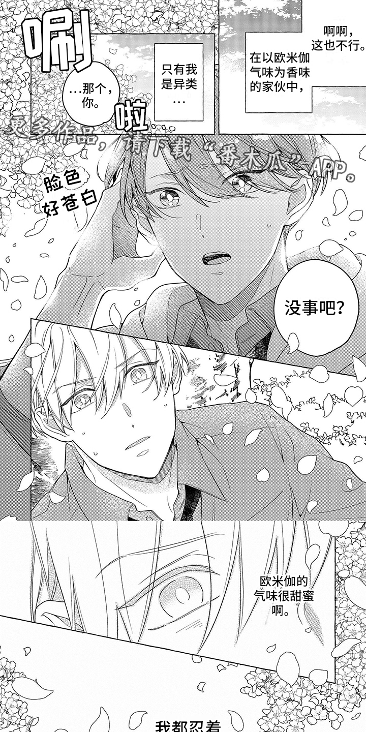 《自我管教》漫画最新章节第11章：不同免费下拉式在线观看章节第【7】张图片