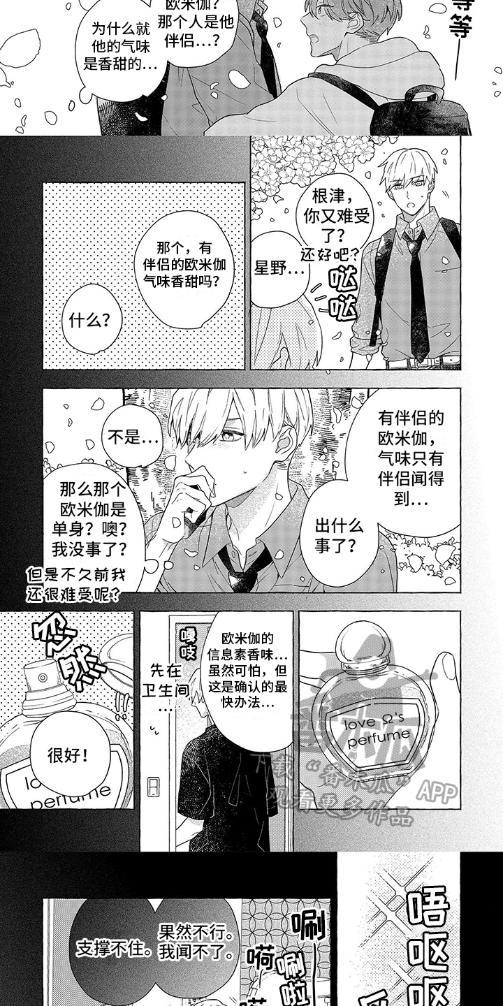 《自我管教》漫画最新章节第11章：不同免费下拉式在线观看章节第【5】张图片