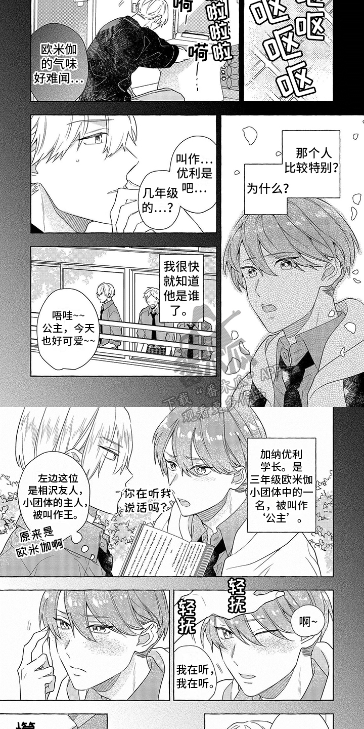 《自我管教》漫画最新章节第11章：不同免费下拉式在线观看章节第【4】张图片