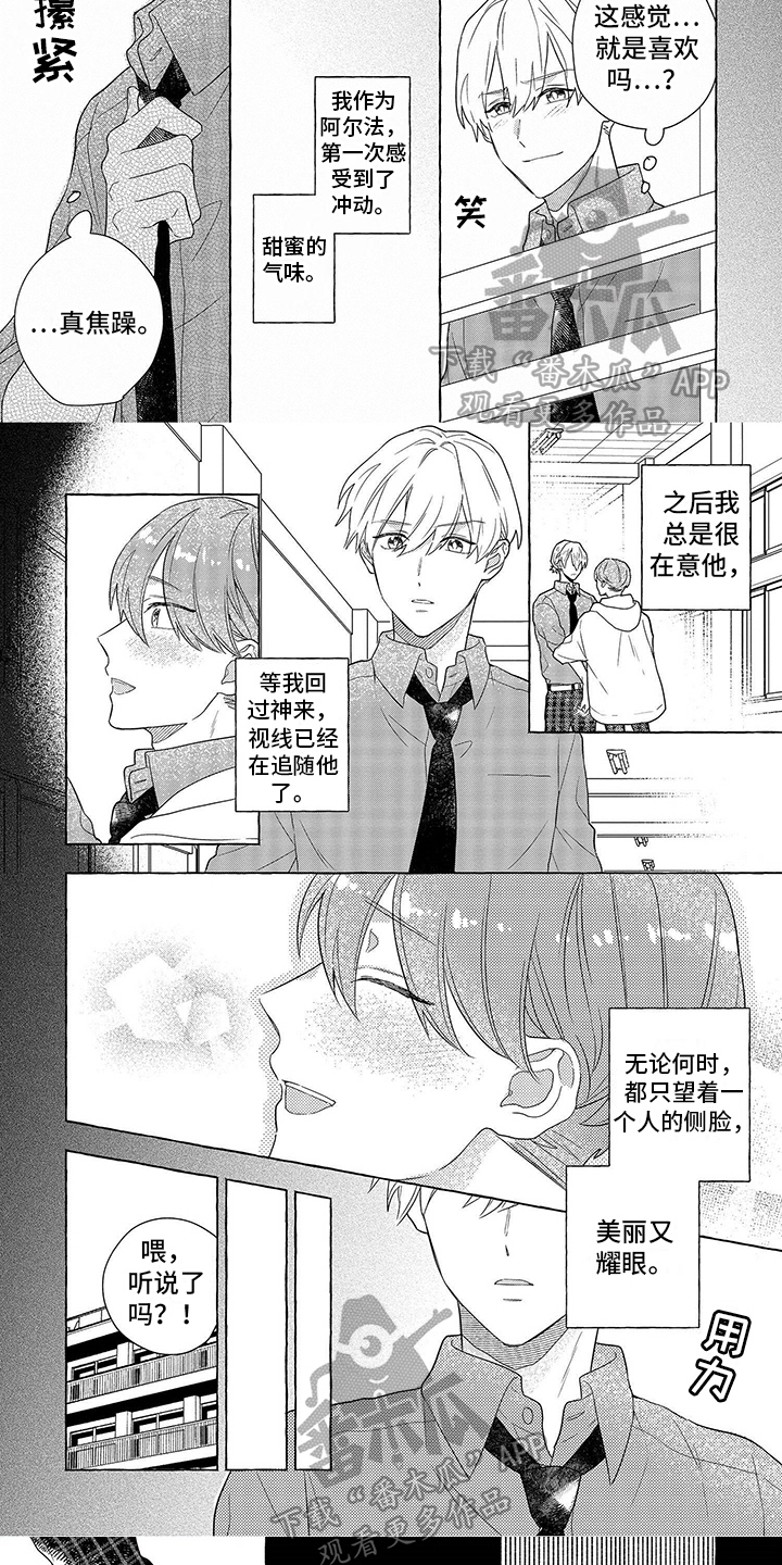 《自我管教》漫画最新章节第11章：不同免费下拉式在线观看章节第【3】张图片