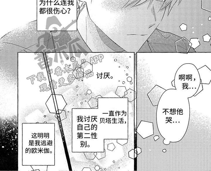 《自我管教》漫画最新章节第11章：不同免费下拉式在线观看章节第【1】张图片