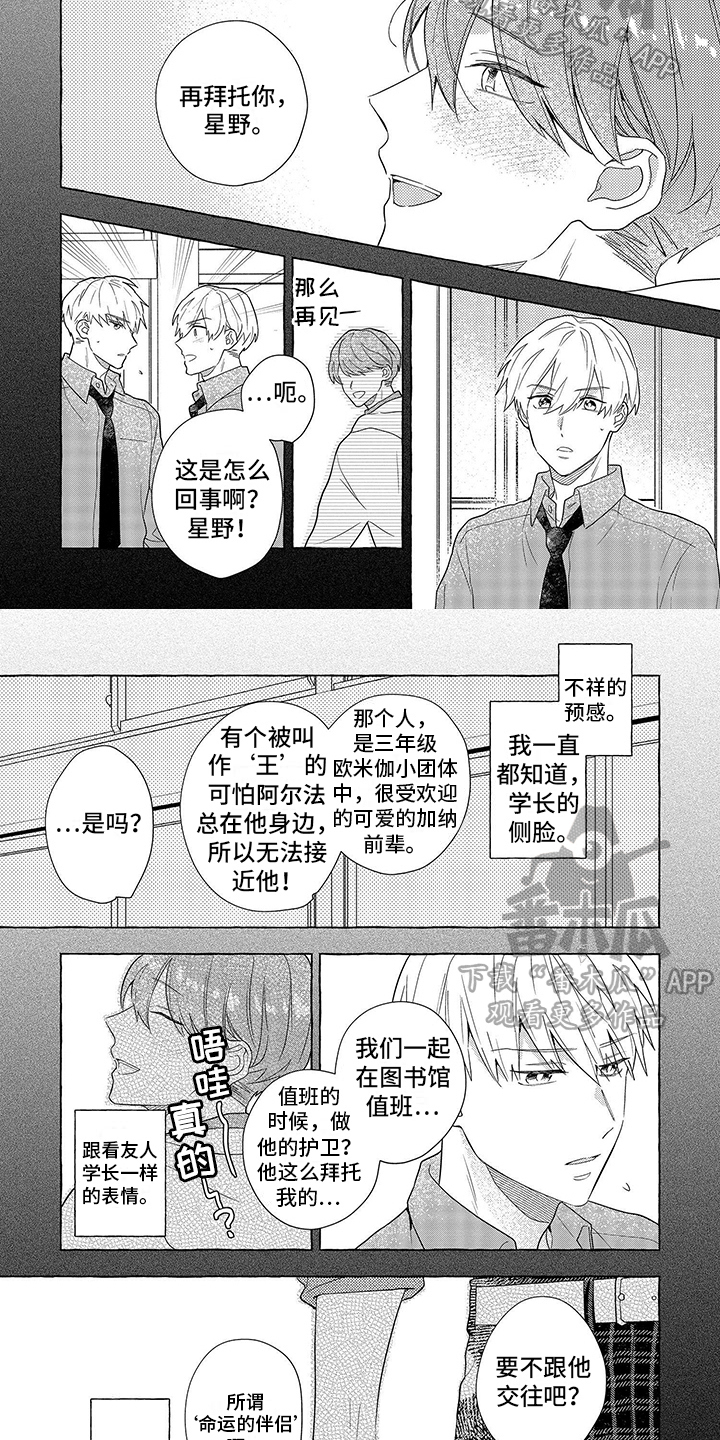 《自我管教》漫画最新章节第12章：错过免费下拉式在线观看章节第【6】张图片