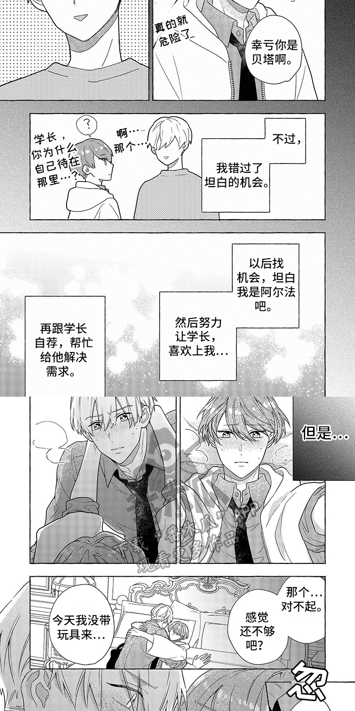 《自我管教》漫画最新章节第12章：错过免费下拉式在线观看章节第【4】张图片