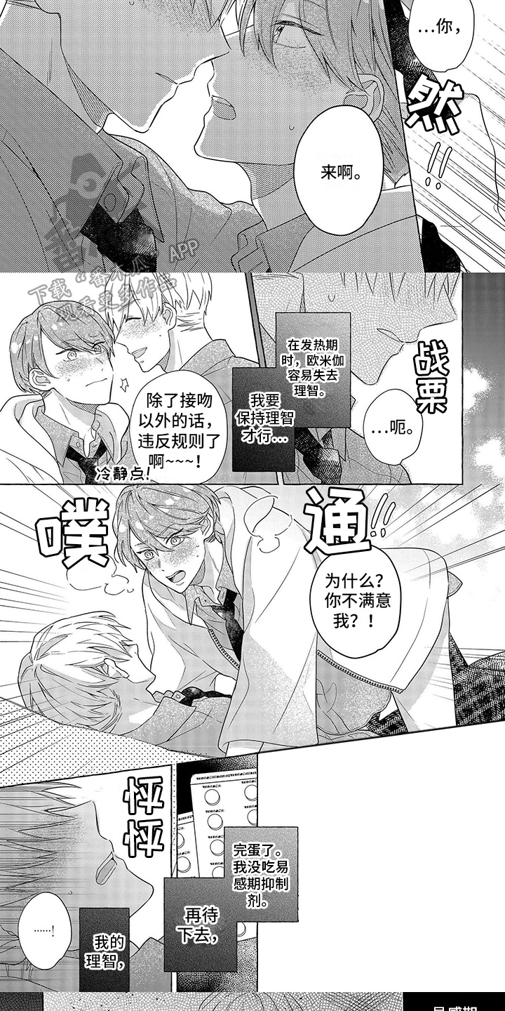 《自我管教》漫画最新章节第12章：错过免费下拉式在线观看章节第【3】张图片