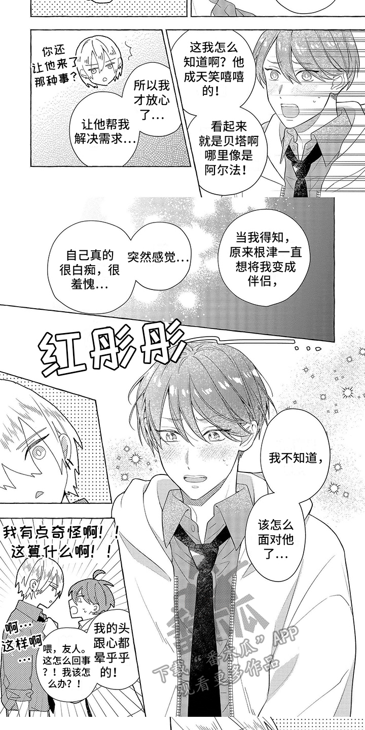 《自我管教》漫画最新章节第14章：倾诉免费下拉式在线观看章节第【3】张图片