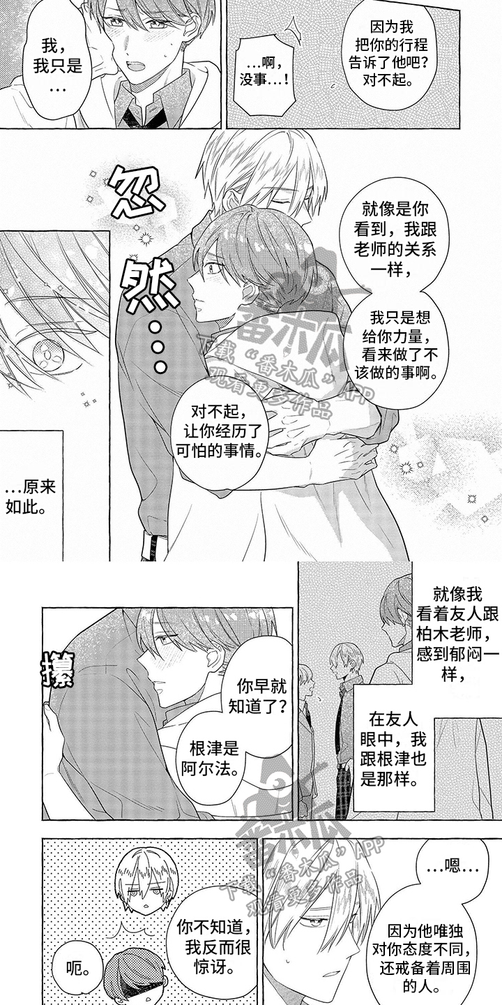 《自我管教》漫画最新章节第14章：倾诉免费下拉式在线观看章节第【4】张图片