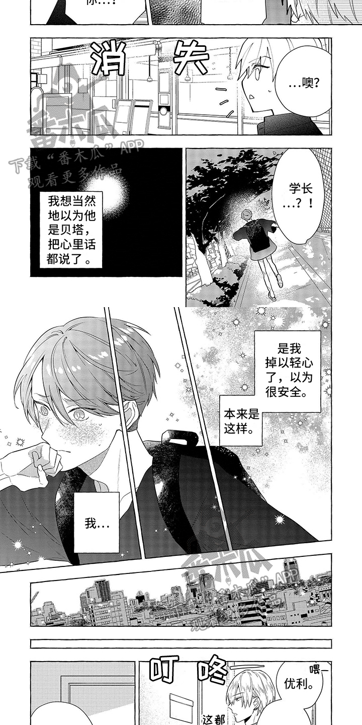 《自我管教》漫画最新章节第14章：倾诉免费下拉式在线观看章节第【6】张图片