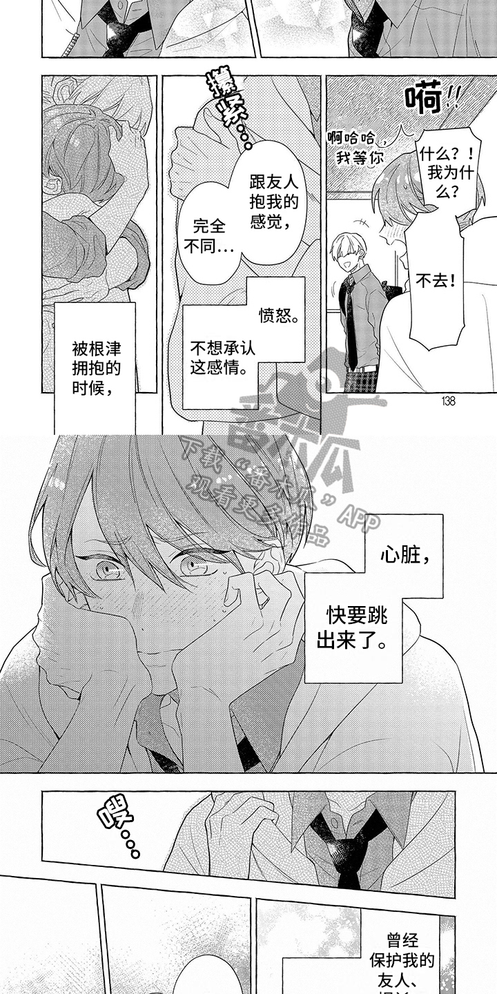 《自我管教》漫画最新章节第15章：不再回避免费下拉式在线观看章节第【4】张图片