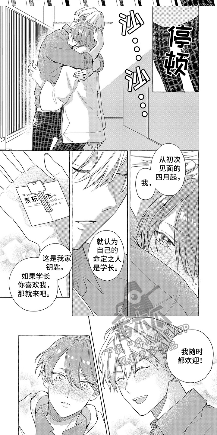 《自我管教》漫画最新章节第15章：不再回避免费下拉式在线观看章节第【5】张图片