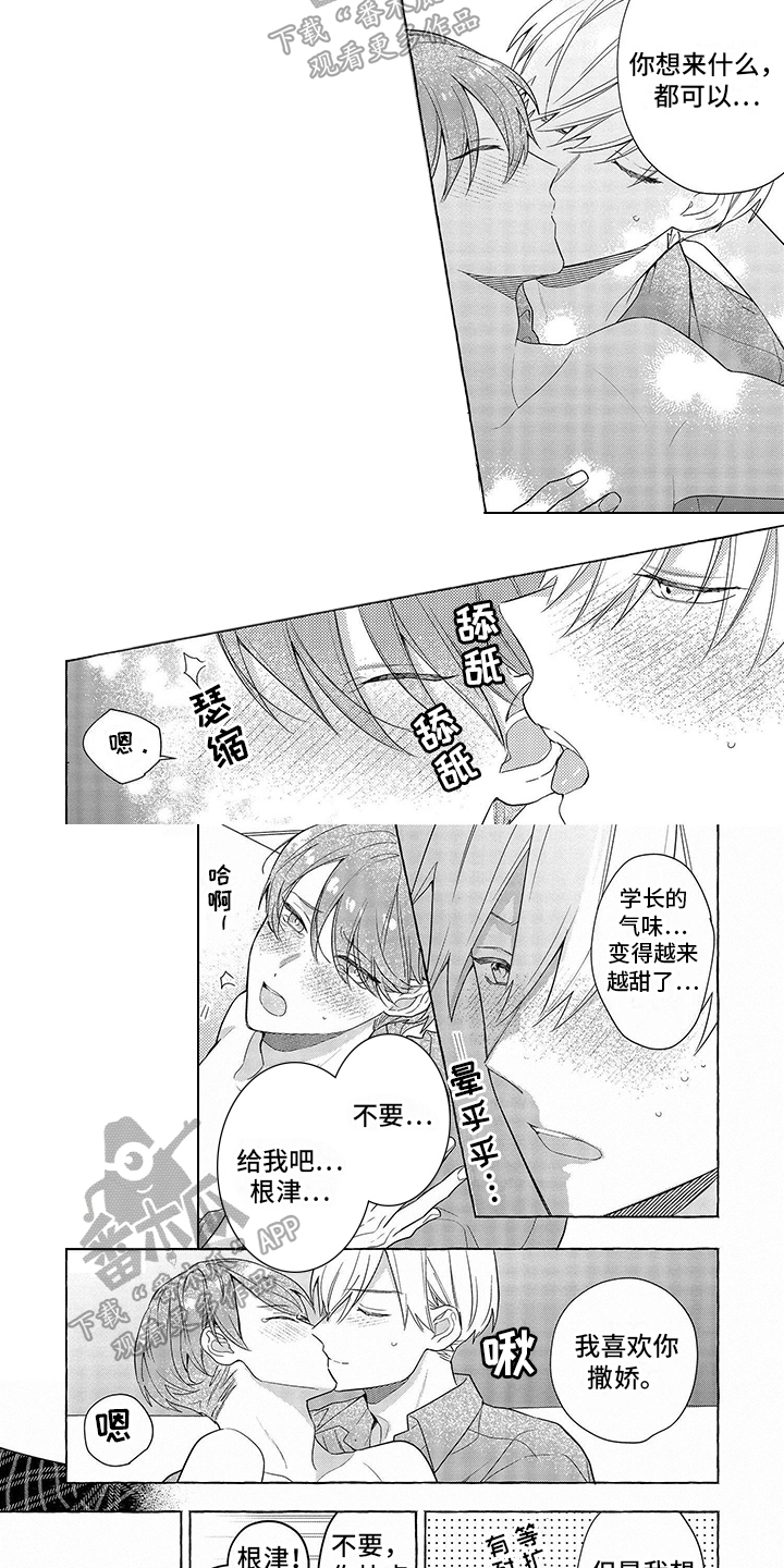 《自我管教》漫画最新章节第16章：表达免费下拉式在线观看章节第【2】张图片