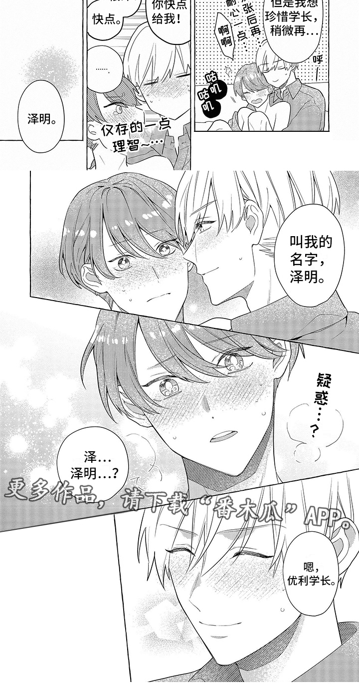 《自我管教》漫画最新章节第16章：表达免费下拉式在线观看章节第【1】张图片