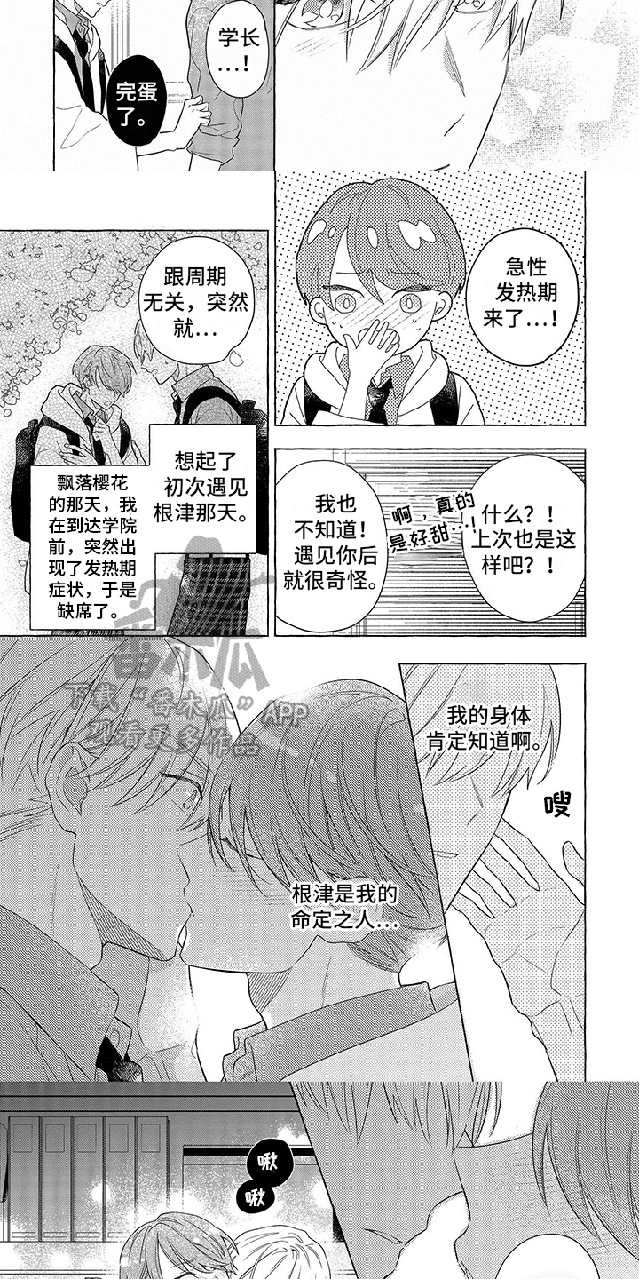 《自我管教》漫画最新章节第16章：表达免费下拉式在线观看章节第【4】张图片