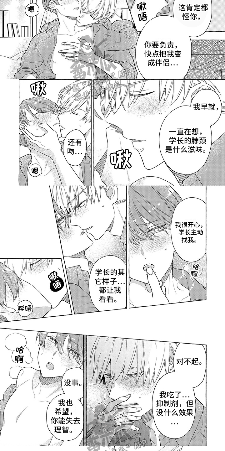 《自我管教》漫画最新章节第16章：表达免费下拉式在线观看章节第【3】张图片