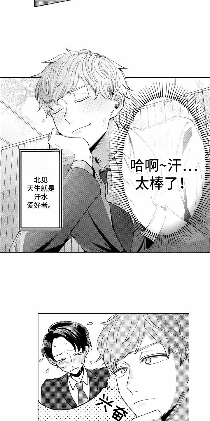 《爱出汗的他》漫画最新章节第2章：紧张免费下拉式在线观看章节第【2】张图片