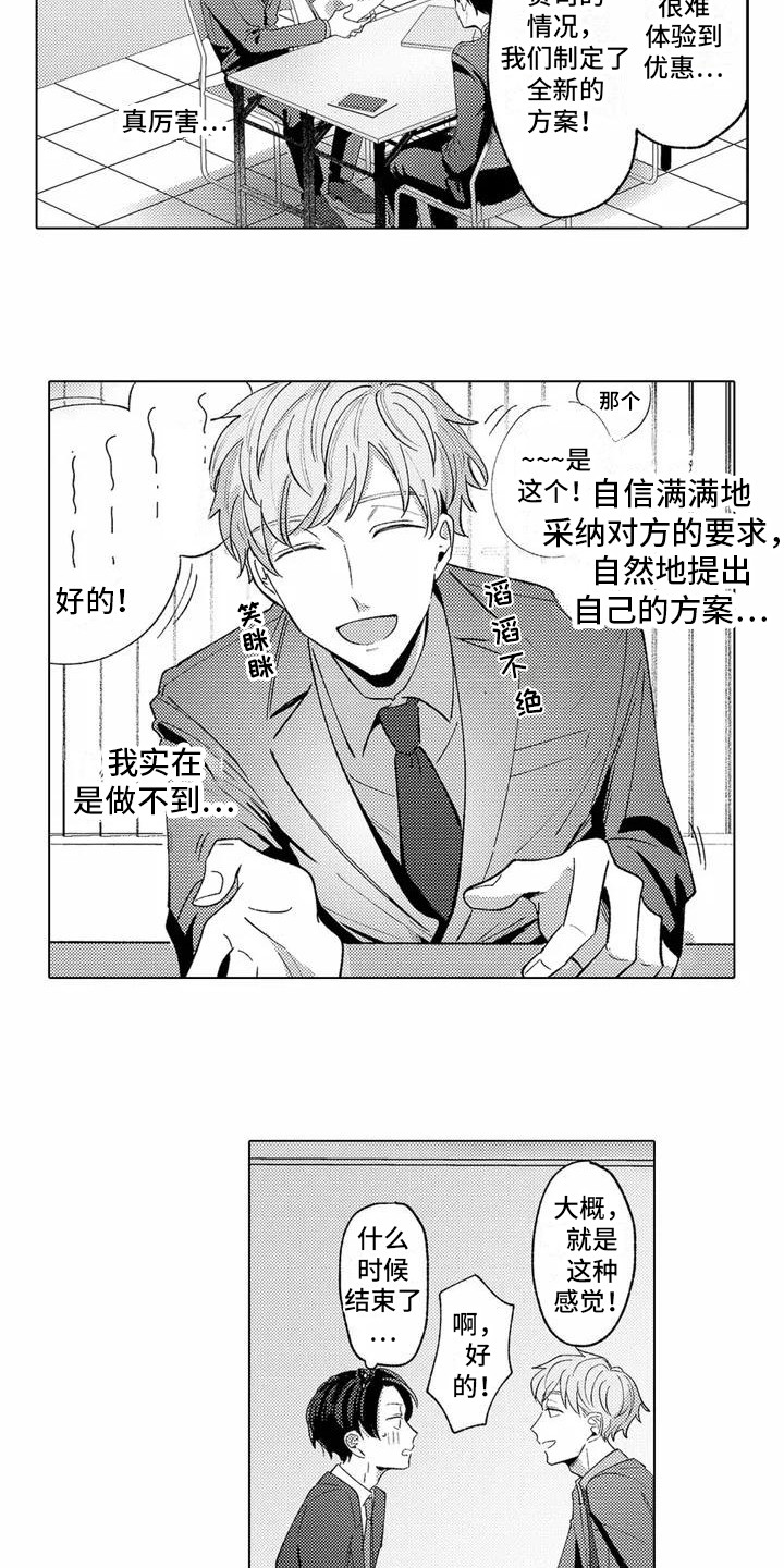 《爱出汗的他》漫画最新章节第2章：紧张免费下拉式在线观看章节第【10】张图片