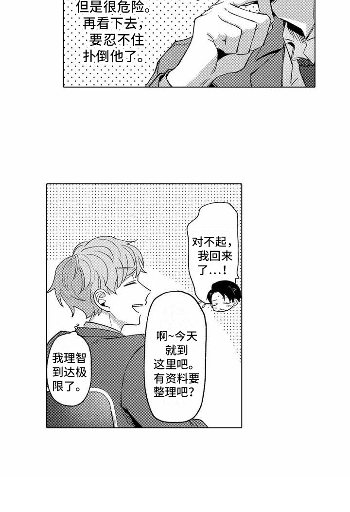 《爱出汗的他》漫画最新章节第2章：紧张免费下拉式在线观看章节第【1】张图片