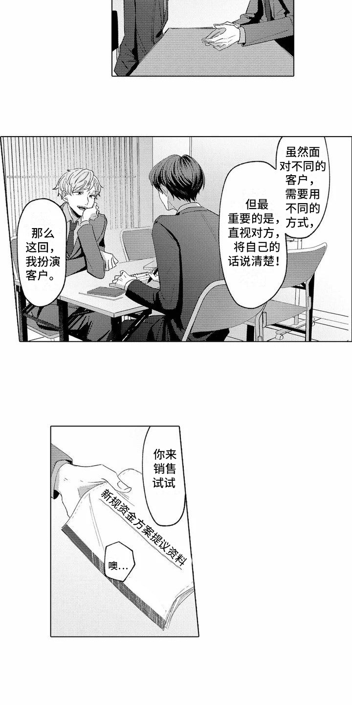 《爱出汗的他》漫画最新章节第2章：紧张免费下拉式在线观看章节第【9】张图片