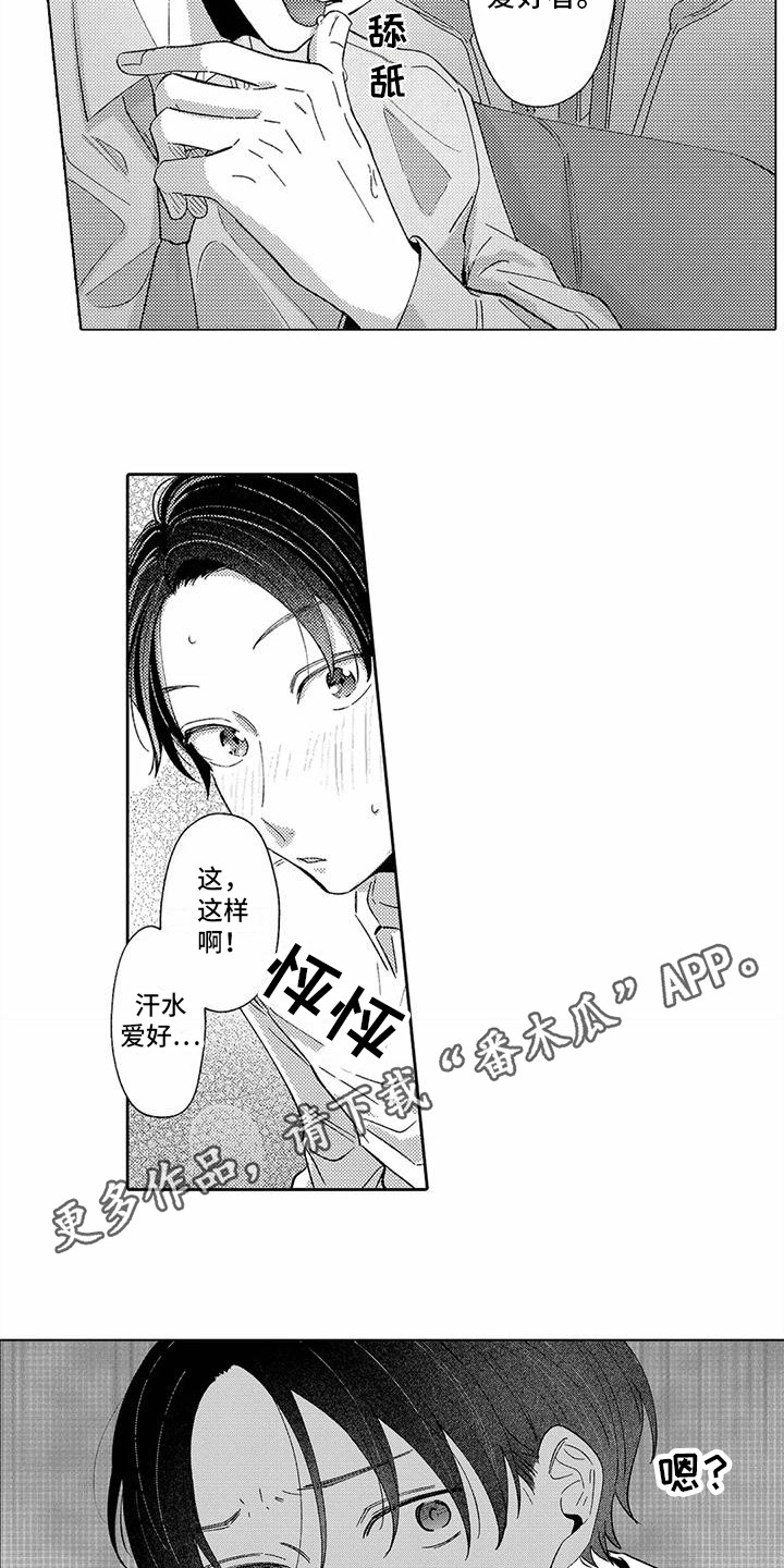 《爱出汗的他》漫画最新章节第4章：汗水爱好者免费下拉式在线观看章节第【6】张图片