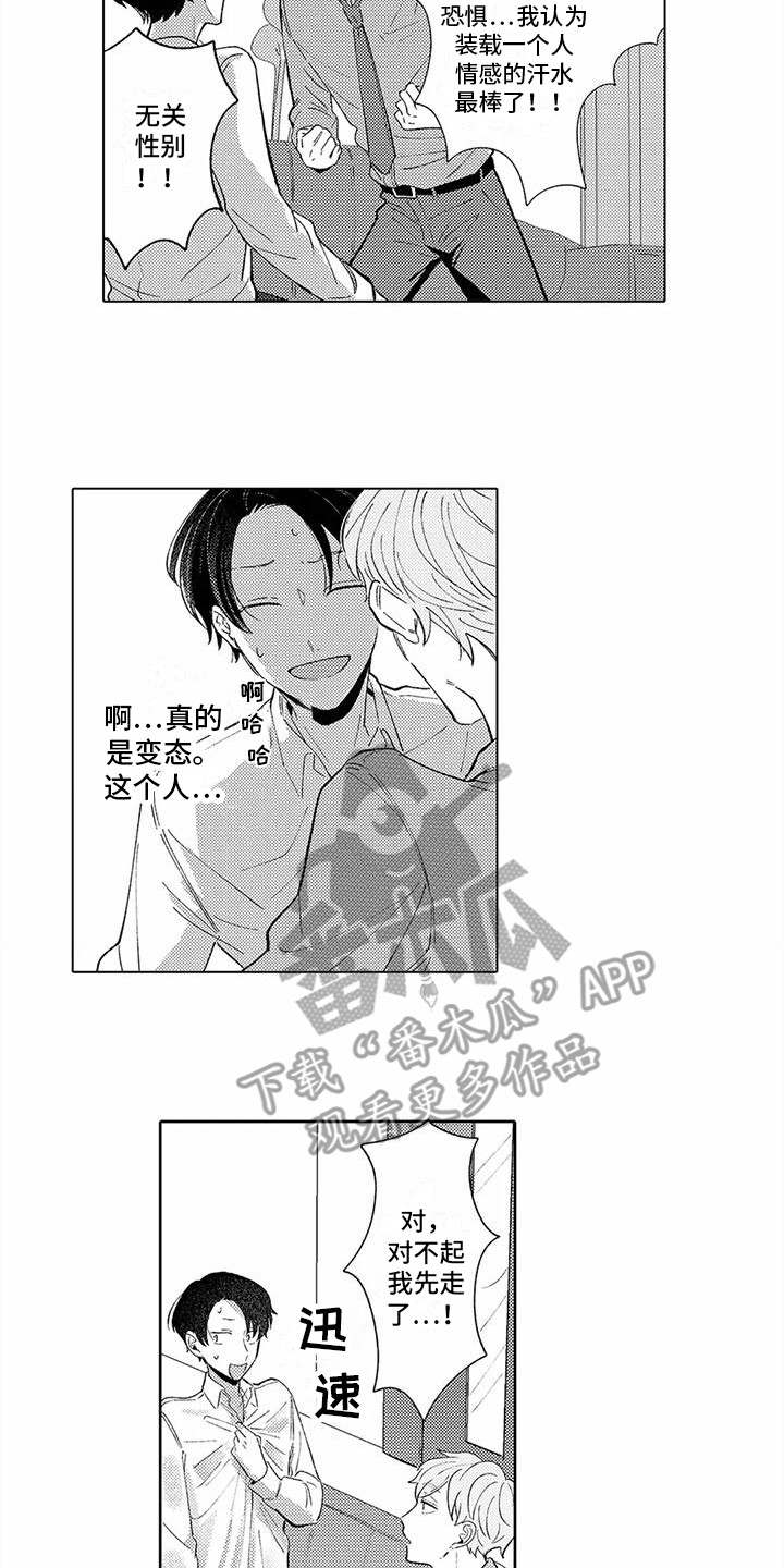 《爱出汗的他》漫画最新章节第4章：汗水爱好者免费下拉式在线观看章节第【4】张图片