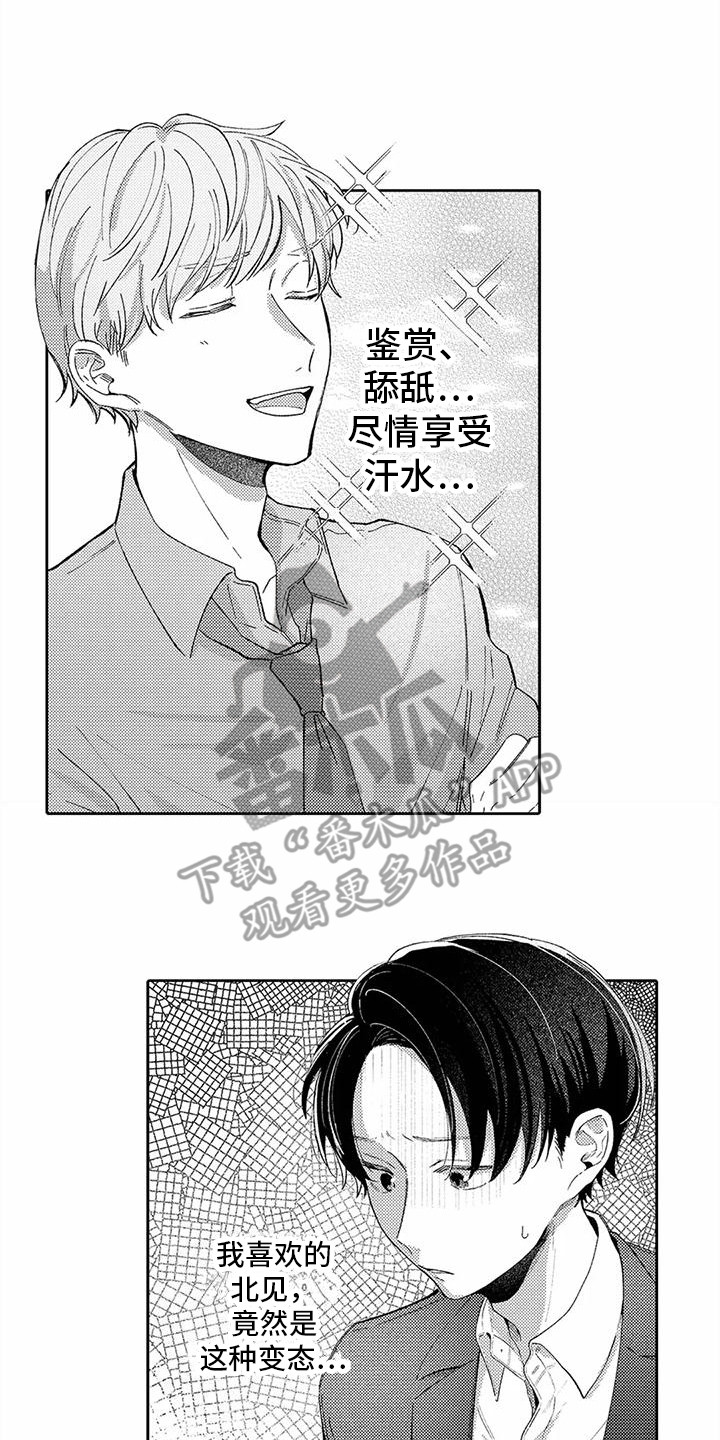 《爱出汗的他》漫画最新章节第4章：汗水爱好者免费下拉式在线观看章节第【2】张图片