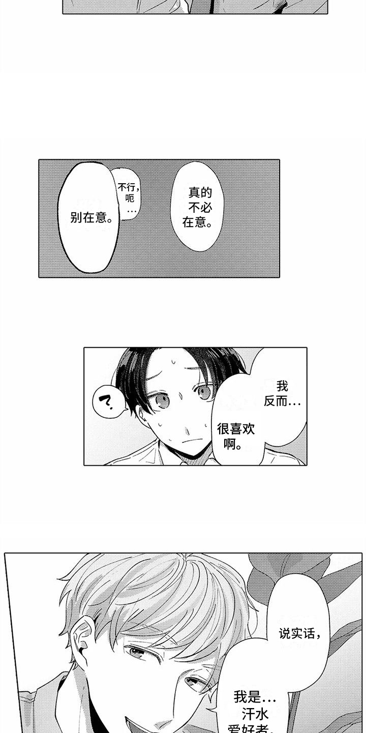 《爱出汗的他》漫画最新章节第4章：汗水爱好者免费下拉式在线观看章节第【7】张图片