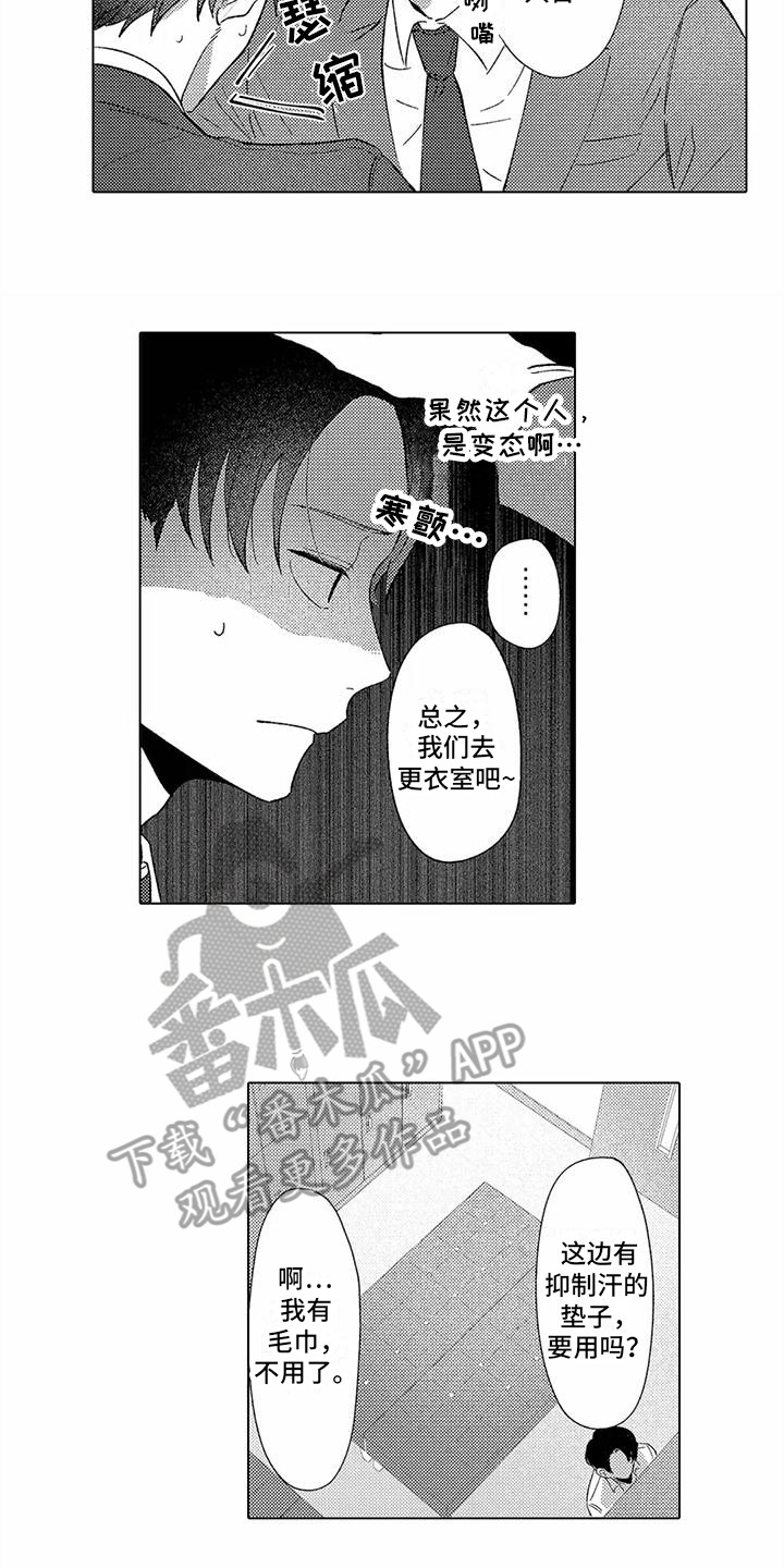 《爱出汗的他》漫画最新章节第6章：气氛缓和免费下拉式在线观看章节第【4】张图片