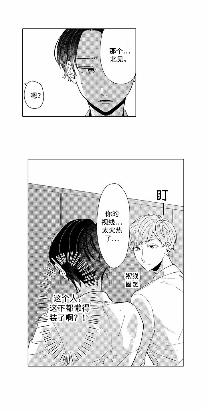 《爱出汗的他》漫画最新章节第6章：气氛缓和免费下拉式在线观看章节第【3】张图片