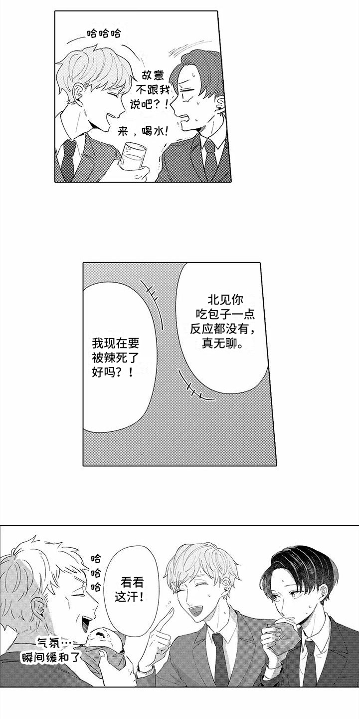 《爱出汗的他》漫画最新章节第6章：气氛缓和免费下拉式在线观看章节第【11】张图片