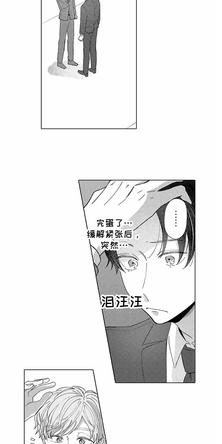 《爱出汗的他》漫画最新章节第6章：气氛缓和免费下拉式在线观看章节第【7】张图片