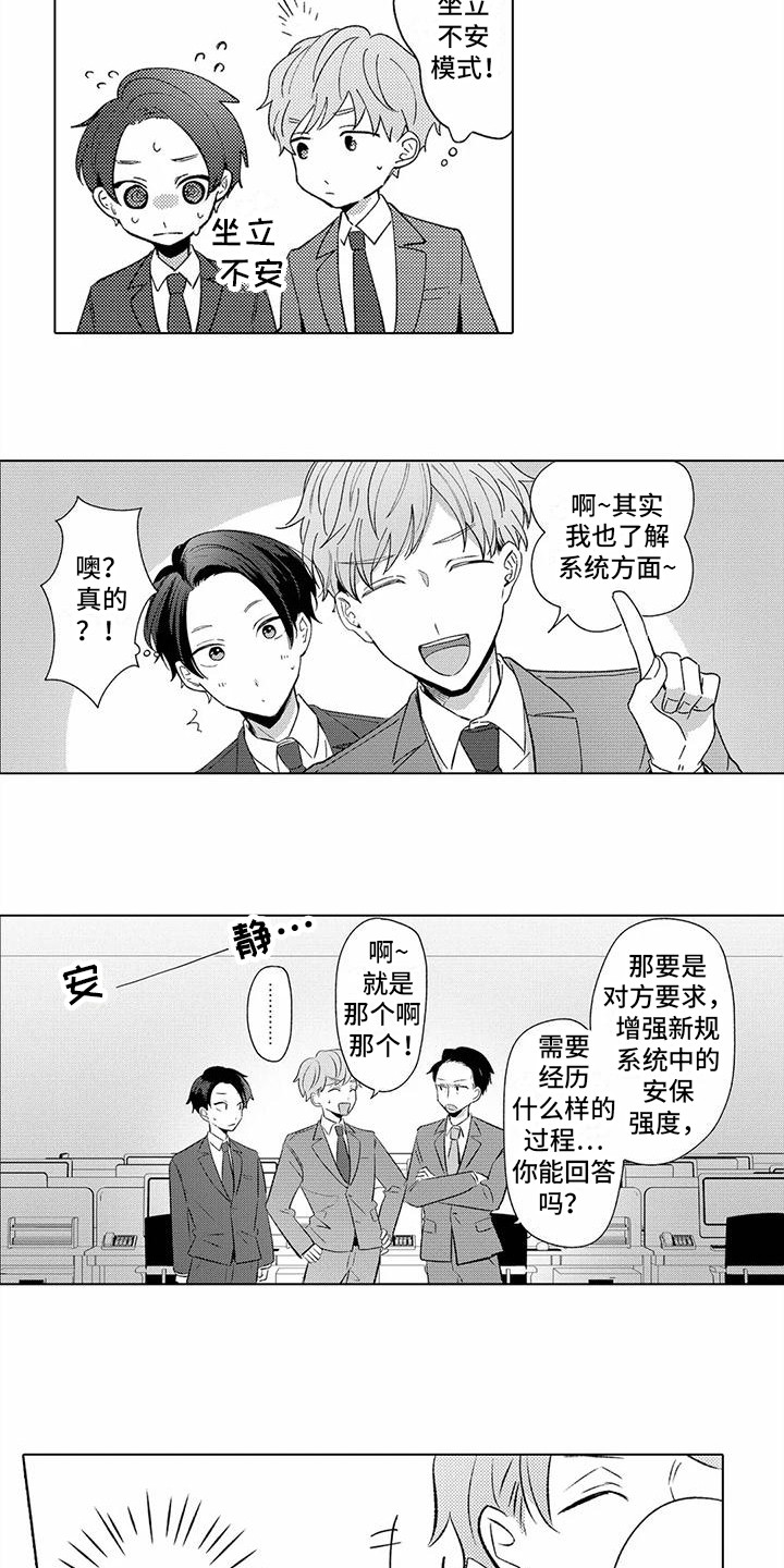 《爱出汗的他》漫画最新章节第8章： 新任务免费下拉式在线观看章节第【4】张图片