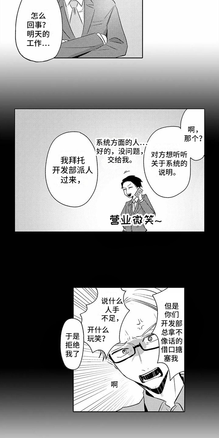 《爱出汗的他》漫画最新章节第8章： 新任务免费下拉式在线观看章节第【6】张图片