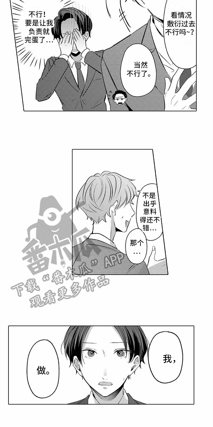 《爱出汗的他》漫画最新章节第8章： 新任务免费下拉式在线观看章节第【3】张图片