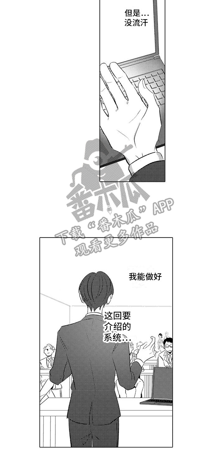 《爱出汗的他》漫画最新章节第9章：欢迎会免费下拉式在线观看章节第【8】张图片