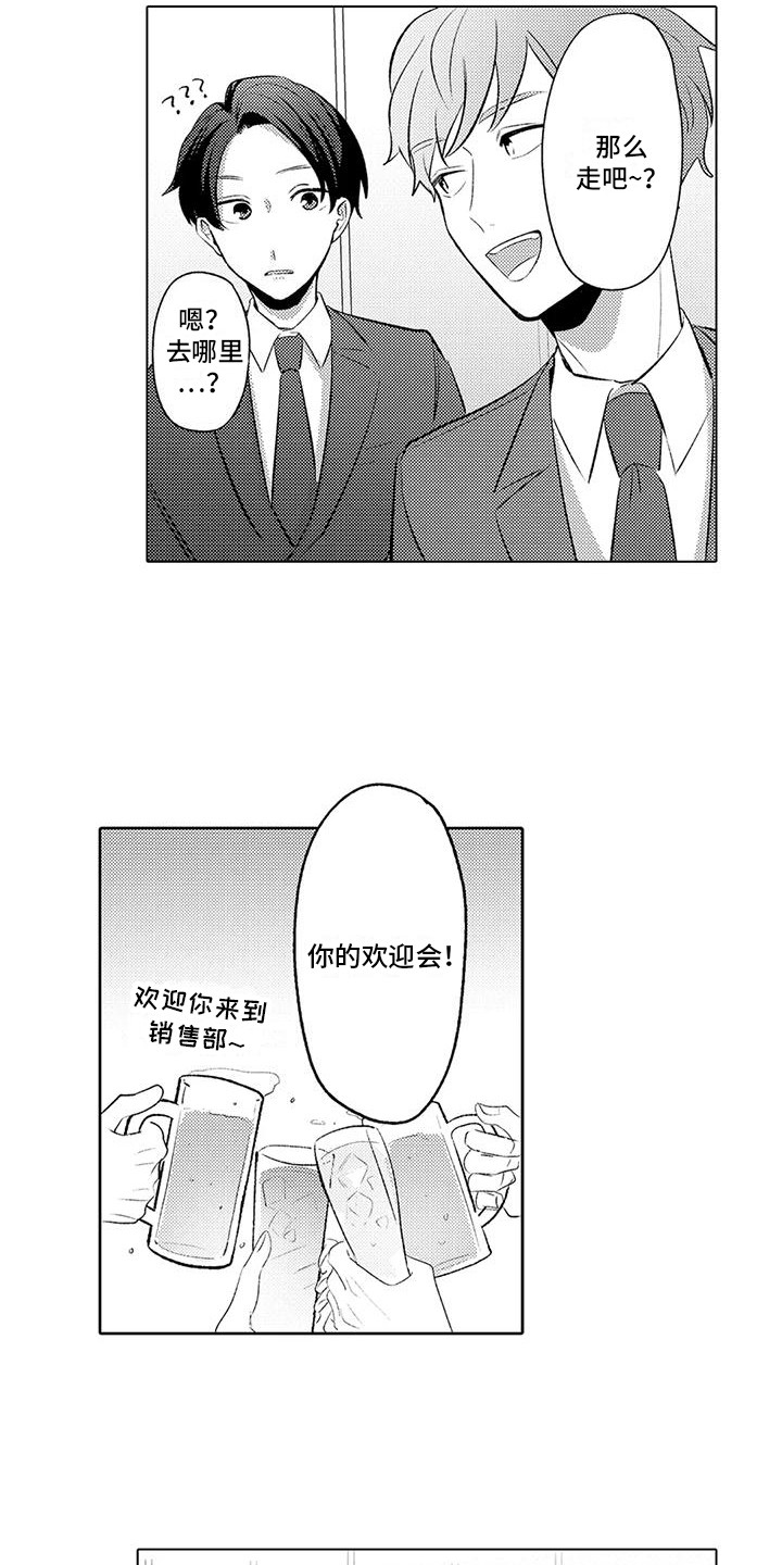 《爱出汗的他》漫画最新章节第9章：欢迎会免费下拉式在线观看章节第【5】张图片