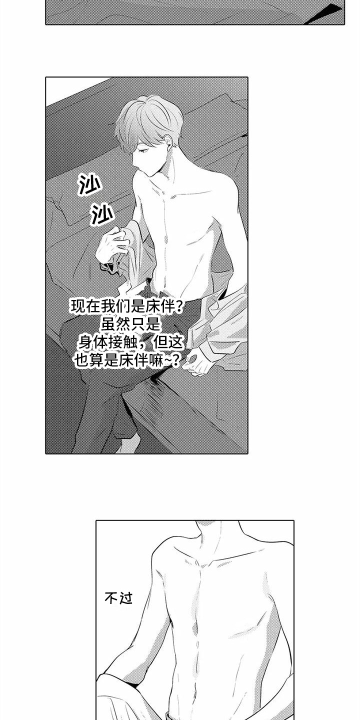 《爱出汗的他》漫画最新章节第12章：睡着了免费下拉式在线观看章节第【3】张图片