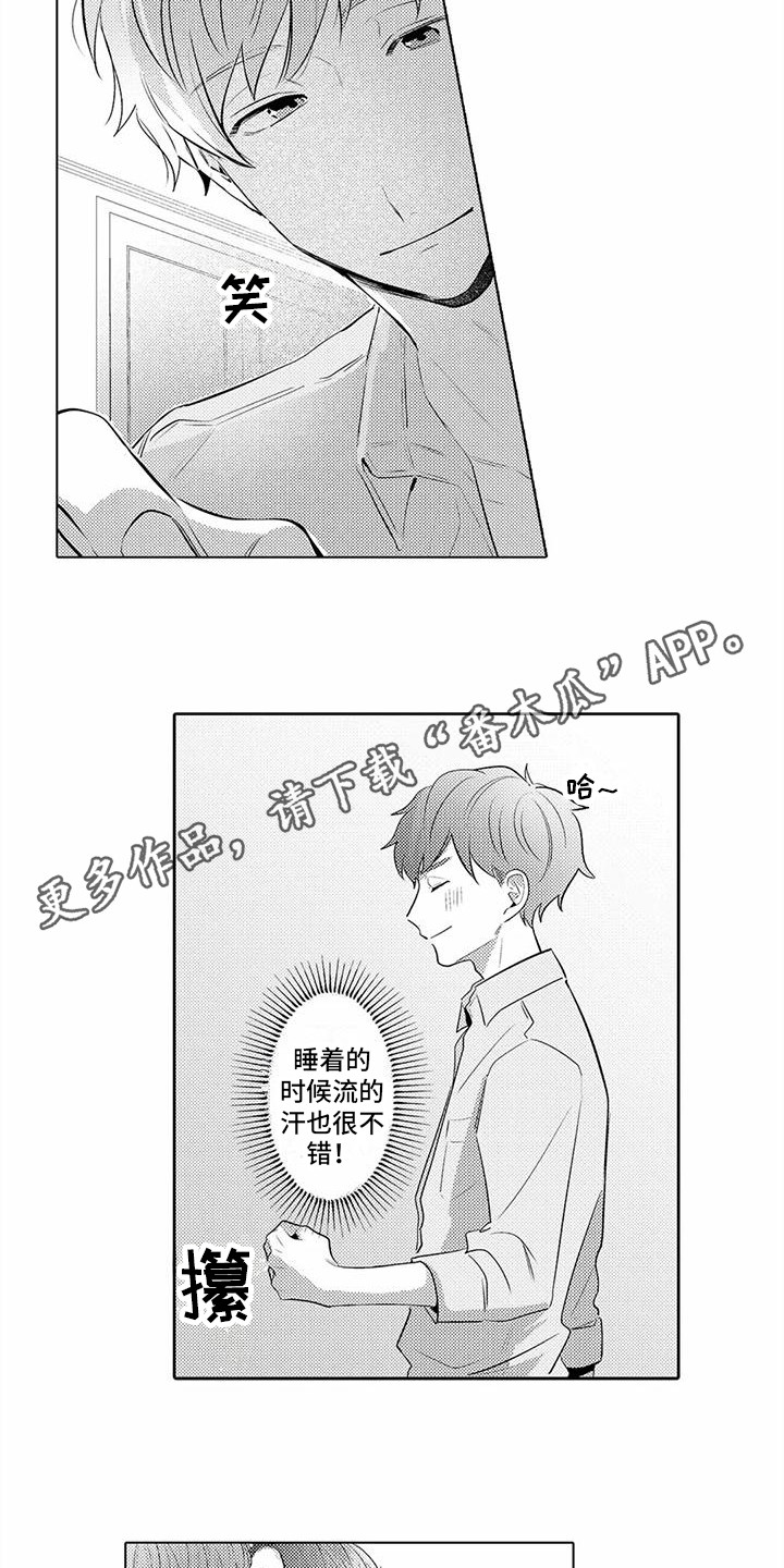 《爱出汗的他》漫画最新章节第12章：睡着了免费下拉式在线观看章节第【5】张图片